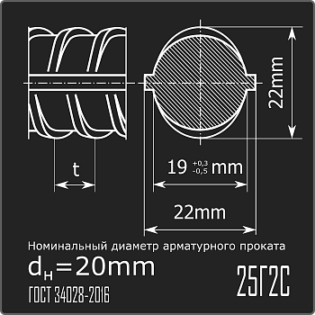 Арматура 20,0 25Г2С ГОСТ 34028-2016 12м