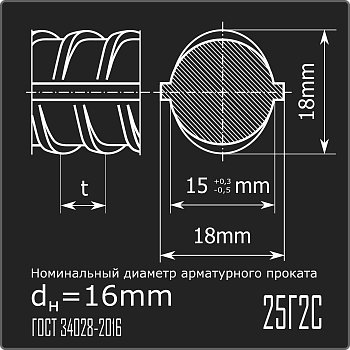 Арматура 16,0 25Г2С ГОСТ 34028-2016 12м