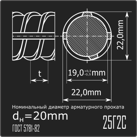 Арматура 20,0 25Г2С ГОСТ 5781-82 12м