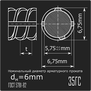 Арматура 6,0 35ГС ГОСТ 5781-82 6м